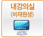 내 강의실(NEL-CLASS)