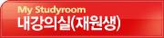 학원강의실
