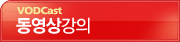 동영상강의실